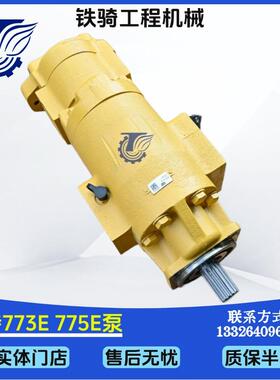 卡特比勒卡车773D 773E 775E齿轮泵总成2443304活塞泵挖掘机配件
