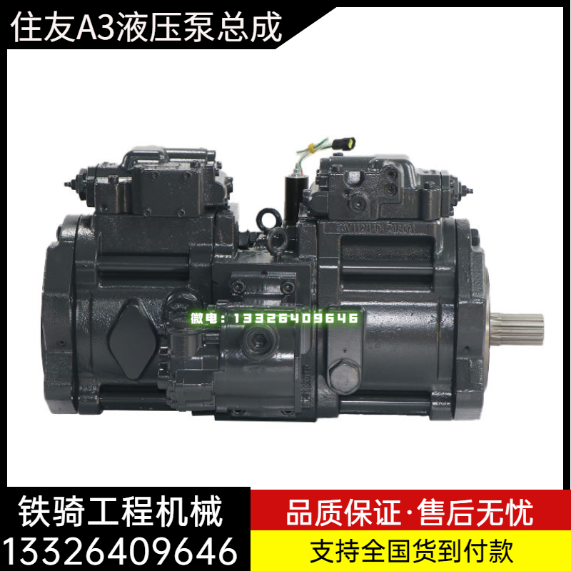 住友SH200210240A3液压泵总成