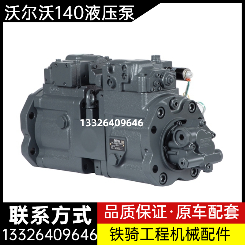 沃尔沃140B液压泵总成挖掘机配件