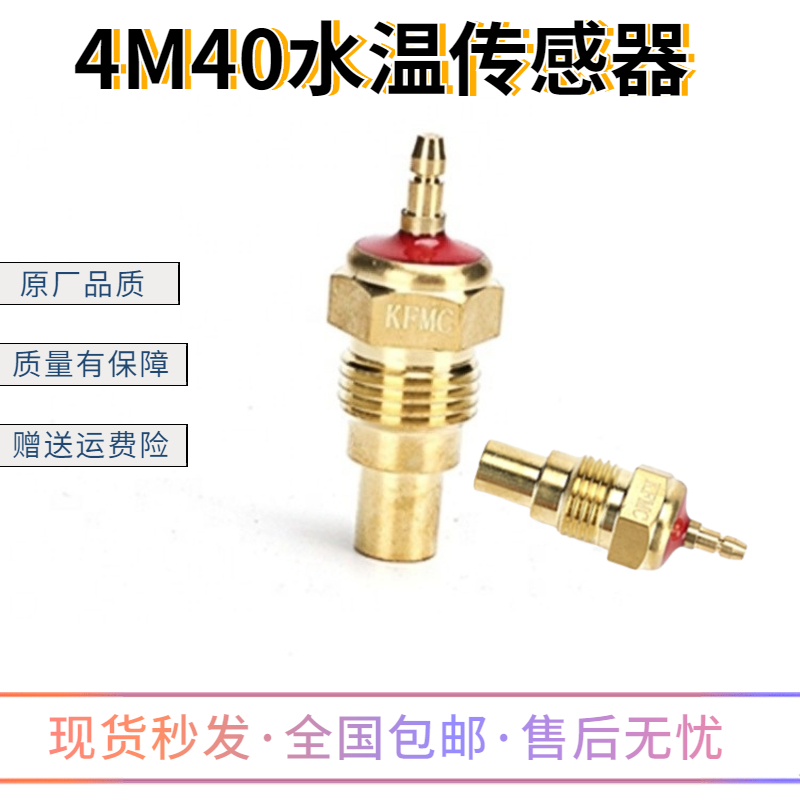 卡特进口水温传感器4M40感应塞