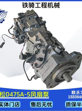 小松D475A-5风扇泵708-1W-00600 708-1W-01631 708-1W-04222配件