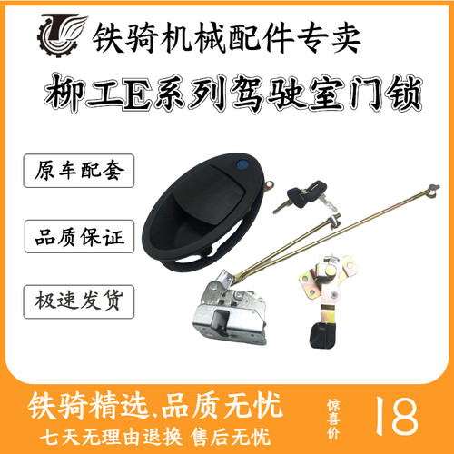 柳工9055906驾驶室门锁总成锁块