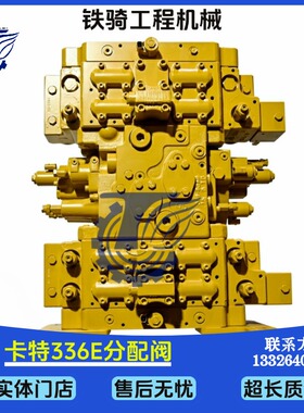 卡特CAT336E 336F分配阀多路阀总成378-9359主控制阀 挖掘机配件