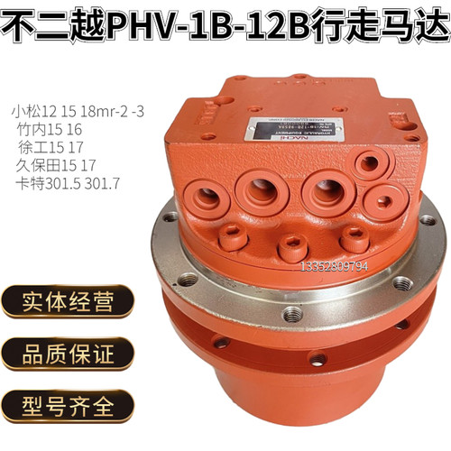 久保田PHV-1B-12B行走马达总成