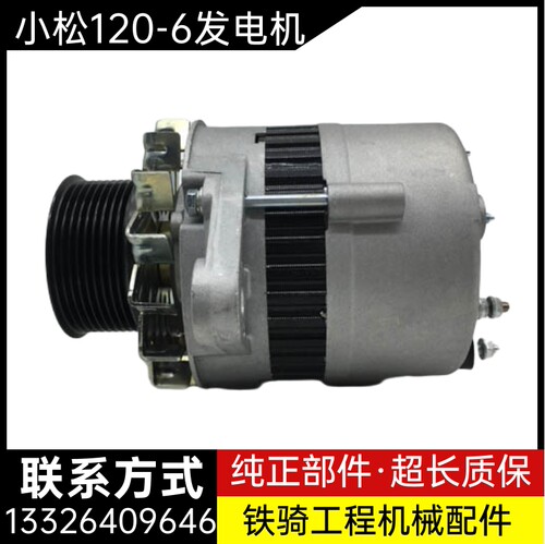 小松PC120-6大机头4D102发电机
