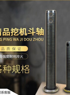挖掘机斗轴斗销勾机斗轴马拉头销子挖斗销30-65轴高频耐磨淬火轴