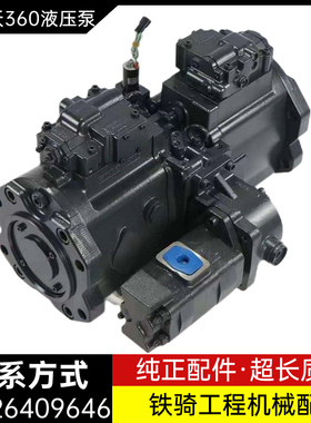 沃尔沃EC360 K3V140DT老款液压泵柱塞泵主泵猪仔泵总成挖掘机配件