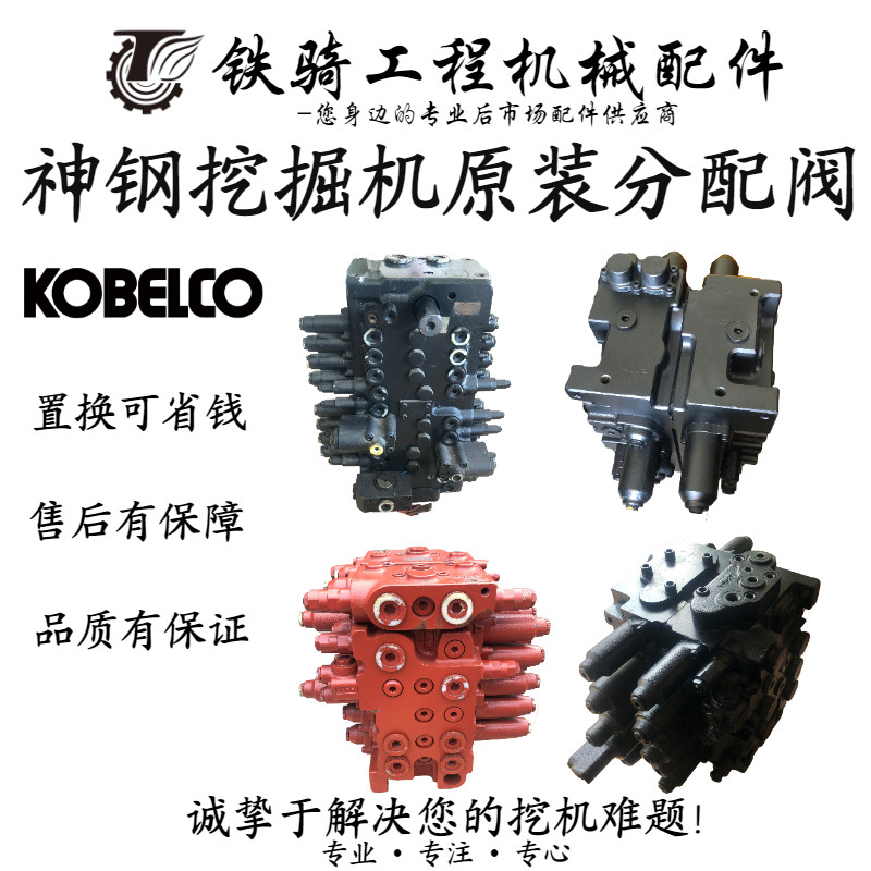 神钢sk60 75-8 135 140 200-6e-8  350-8 460-8分配阀总成 多路阀