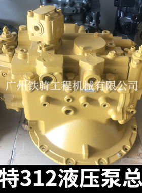 卡特挖掘机 E312D 312C 315D 318D2液压泵总成 SBS80主泵大泵原装