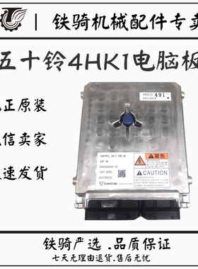 日立ZAX200 210 230 240 270-3 五十铃4HK1发动机电脑板 挖机配件