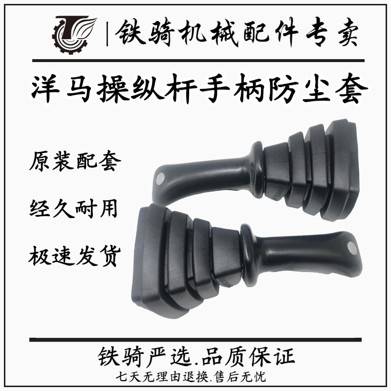 洋马Vio1517操纵杆手柄胶防尘套
