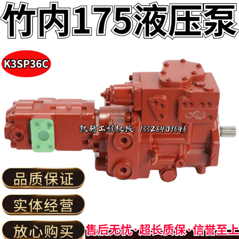 竹内175山重908挖机液压泵总成