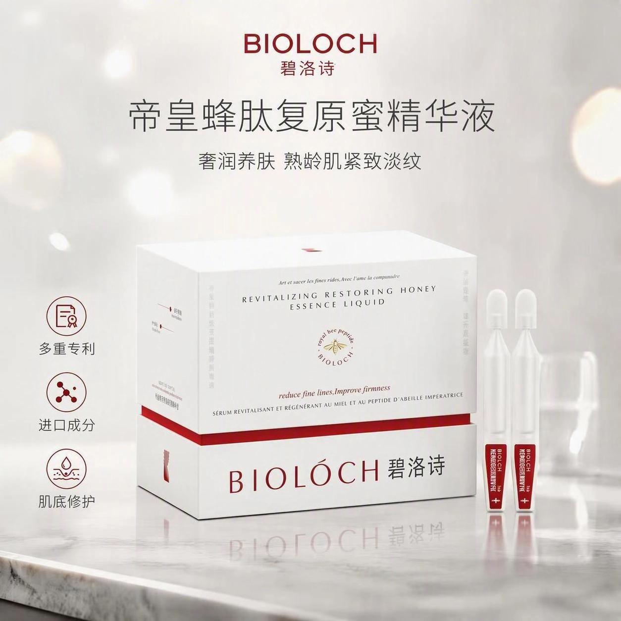 碧洛诗帝皇蜂肽焕活复原蜜次抛精液态精华
