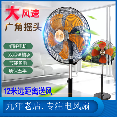 圣丰凌机械式摇头落地扇风大节能