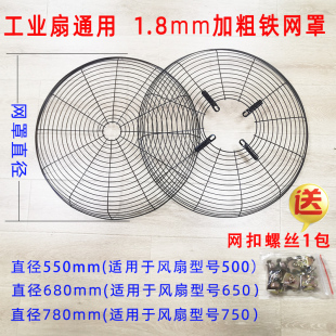 工业电风扇配件铁网罩子500mm650mm 工业风扇网罩牛角扇网 750mm