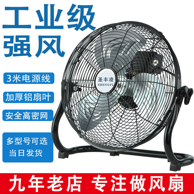 电风扇强力电扇工业风扇大功率落地扇家用台扇工厂坐地台式趴地扇