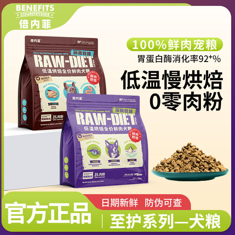 倍内菲狗粮至护系列犬粮低温烘焙鲜肉成幼犬粮全价繁育无谷鸭肉梨,宠物/宠物食品及用品,狗全价风干/烘焙粮,淘宝优惠券,粉丝福利购,淘宝优惠卷