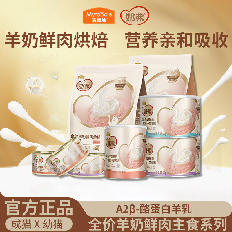 奶弗烘焙猫粮主食罐生骨肉成幼猫图片