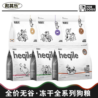 和其乐狗粮冻干犬粮全价全期无谷幼犬奶糕粮肠胃低敏增肥鸭肉泪痕