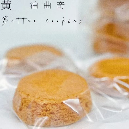 黄油含量大入口即化袋装