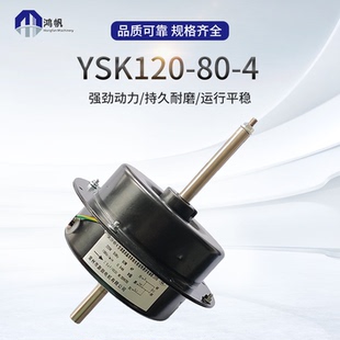 电梯空调电机YSK120 4小雪人EAC 25窗机空调电机YSK80