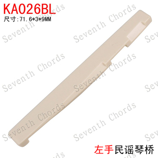 左手民谣吉他琴枕后琴枕 反手木吉他下弦枕下琴桥弦桥71.6*3*9.5