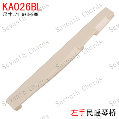 左手民谣吉他琴枕后琴枕 反手木吉他下弦枕下琴桥弦桥71.6*3*9.5