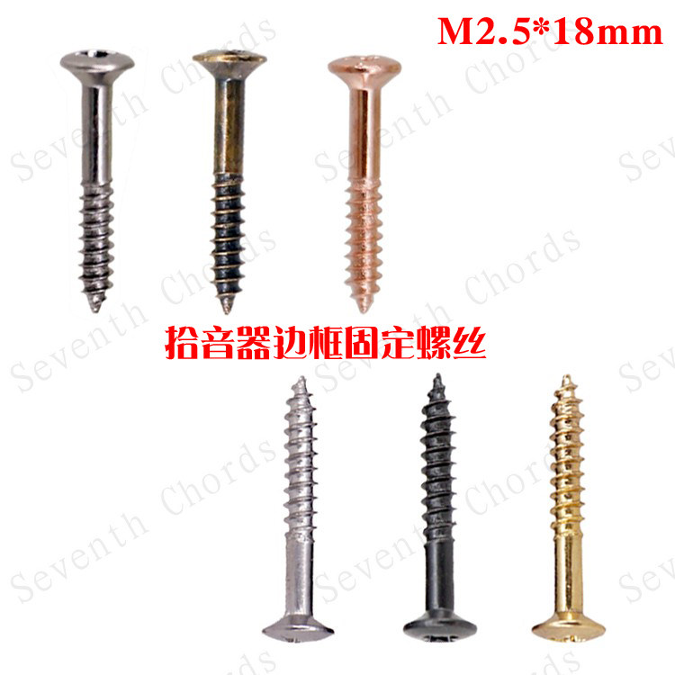 电吉他双线圈拾音器边框架固定螺丝拾音器支架框架螺钉 2.5*18MM图片