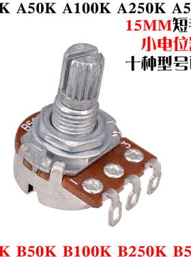 25K 50K 100K 250K 500K 15MM短手柄电贝司吉他小电位器音量旋钮