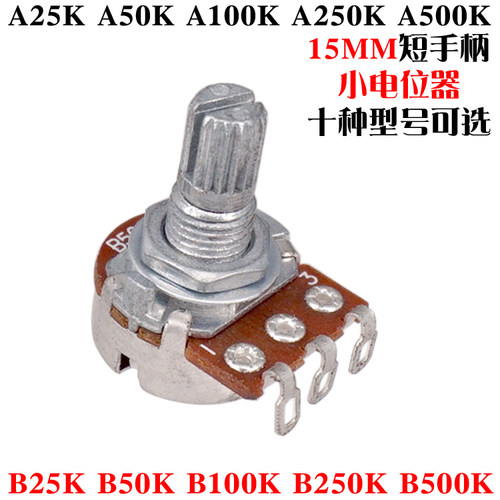 25K 50K 100K 250K 500K 15MM短手柄电贝司吉他小电位器音量旋钮