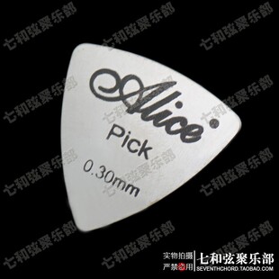 Alice 重金属吉他PICK 大三角 0.3 金属不锈钢吉他拨片弹片