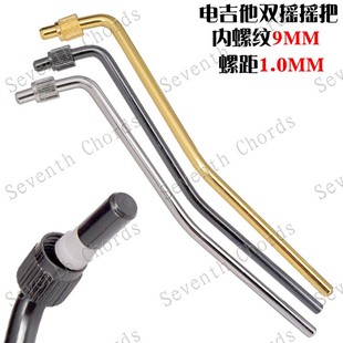 电吉他双摇颤音系统摇把摇秆杆双摇摇把颤音器震音杆秆