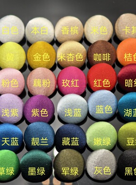 色丁包布扣雪纺上衣真丝衬衫纽扣礼服针织开衫小扣子彩色圆形缎面