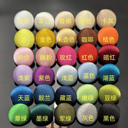 色丁包布扣彩色圆形缎面纽扣