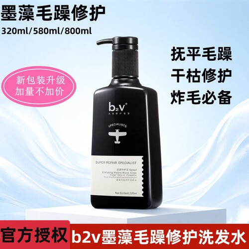 b2v墨藻毛躁修护洗发水改善干枯