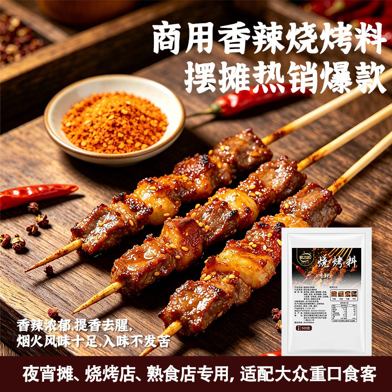 畅之味烧烤料原味香辣烧烤料撒料辣椒粉孜然粉干料蘸料组合商用