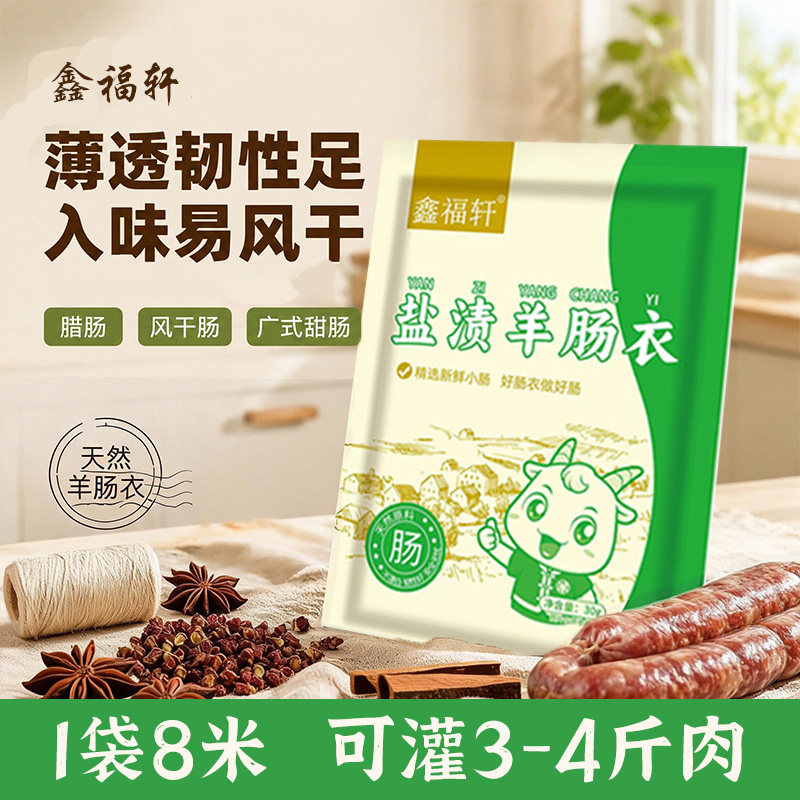天然食品级羊肠肠衣灌香肠家用