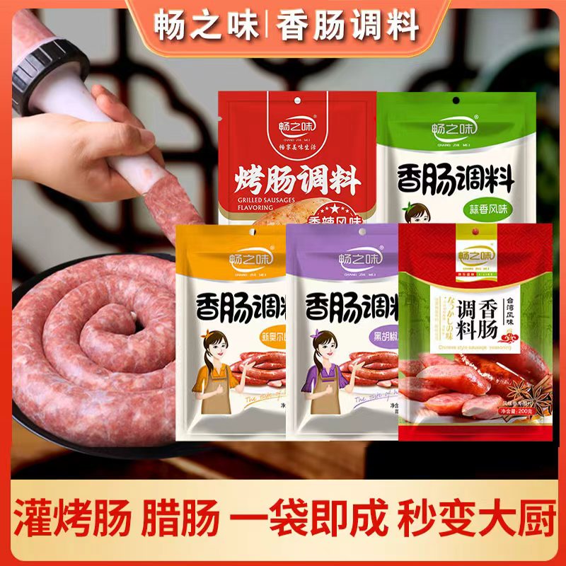 香肠调料儿童手工自制