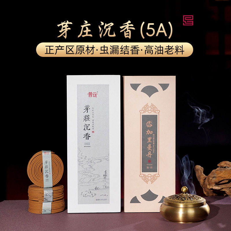 普云芽庄沉香盘香家用室内持久天然熏香宁神香薰净化空气