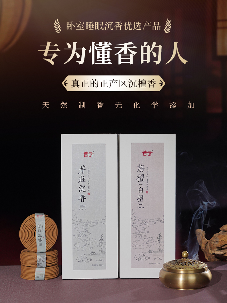 Anshenxiang Nha Trang agarwood Panxiang Laoshan pure sandalwood incense home interior fragrance natural long-lasting good sleep fragrance