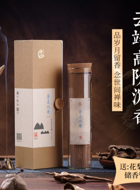 普云越南芽庄红土沉香天然线香家用室内薰香加里曼丹沉香云端系列