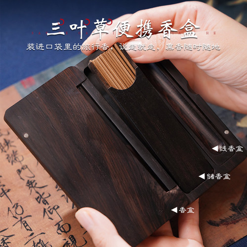 普云黑檀木旅行随身便携装香盒
