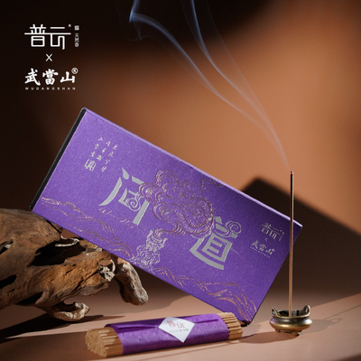 【武当山】普云问道芽庄沉香线香持久留香卧香香薰20克