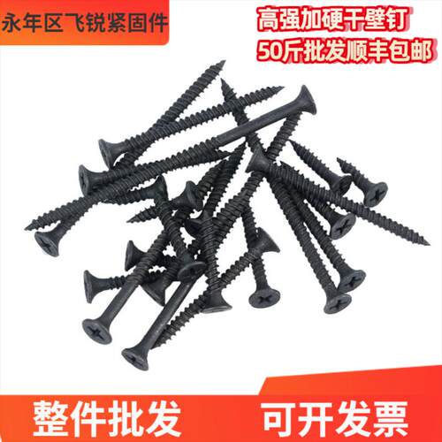 飞昕高强度干壁钉十字沉头自攻丝