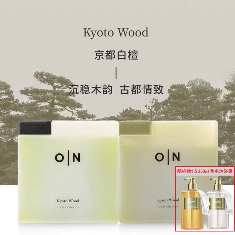 欧伦馥舍京都套装精油香氛洗发露