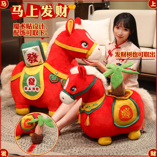 2026马年吉祥物公仔毛绒玩具玩偶