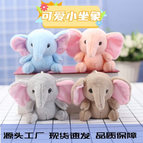 大象毛绒玩具公仔挂件创意卡通