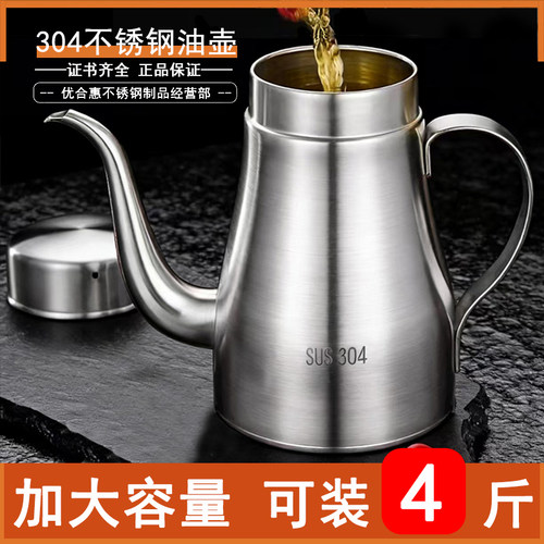 超大4斤304不锈钢中式油壶3壶塞