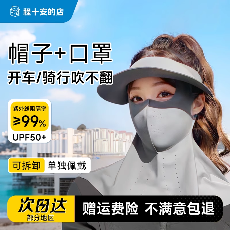 防晒面罩升级可拆卸全脸防晒