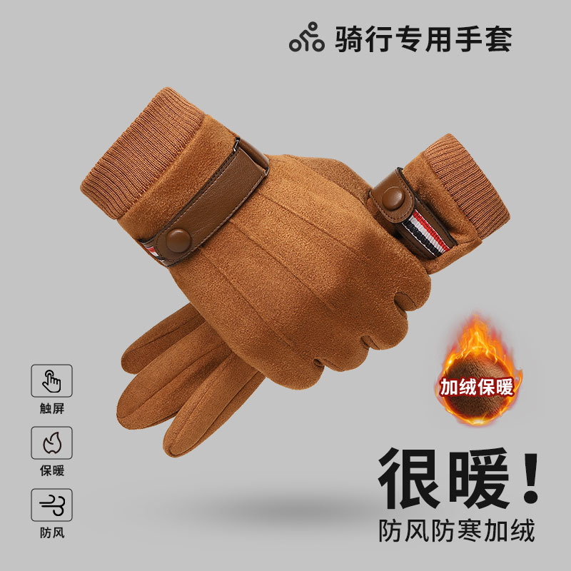 手套男冬季户外保暖加绒加厚骑行电动车防风防寒可触屏麂皮绒手套